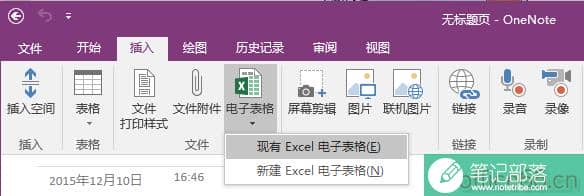OneNote 如何嵌入文件