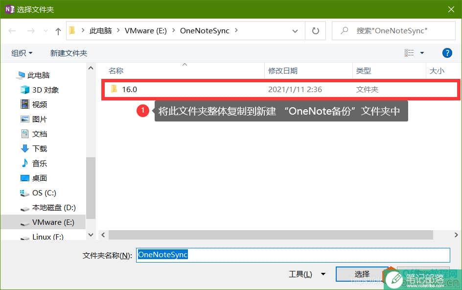 如何对OneNote进行本地备份及更改备份文件夹路径3