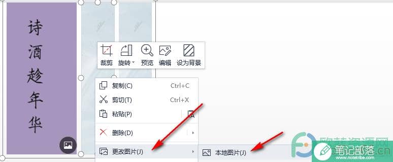 WPS PPT设置多张图片拼接的方法