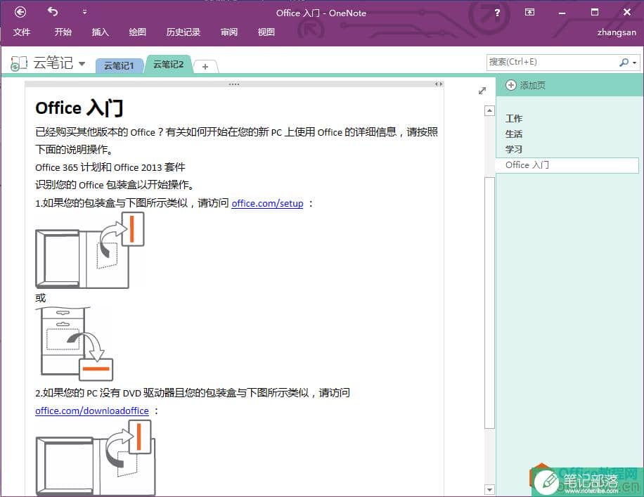 IE浏览器中 发送至OneNote 功能使用教程3