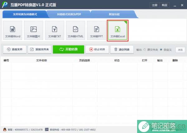 互盾pdf转换器Pdf转换成excel文件如何使用