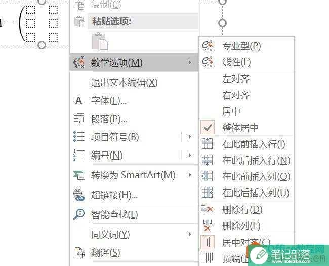 PPT中如何插入指定大小的矩阵