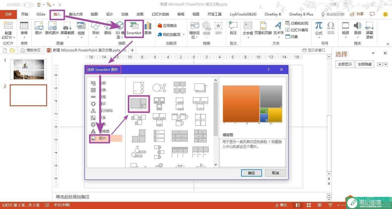 想做出PPT中的图片墙吗？不用怕，我给你准备了8种方法