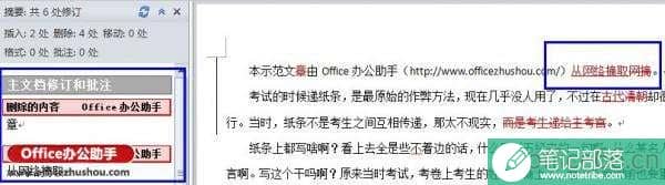 Word文档审阅修订模式怎么使用