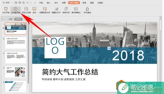 如何在演讲PPT时不忘词