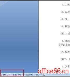 word2010怎么查看段落字数