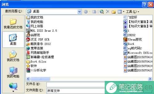word如何将两个文档覆盖成一个