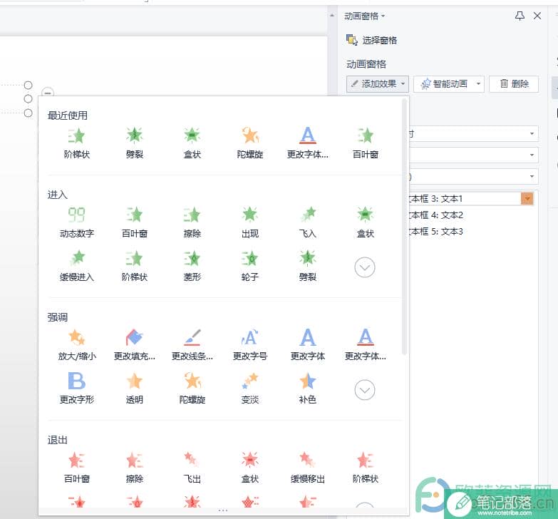 PPT文本框设置开始动画与改变出现顺序的方法