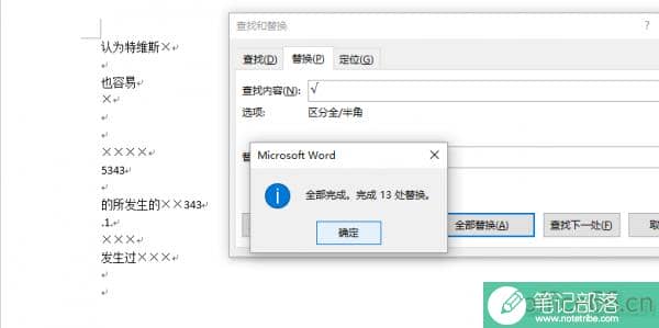 WORD可以批量删除错号和对号吗