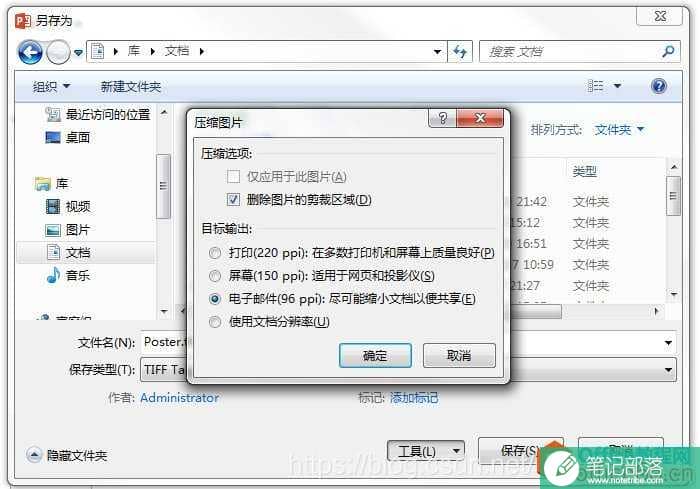 PPT如何另存为高清图片