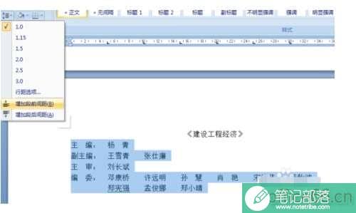 word如何设置两个字和三个字对齐