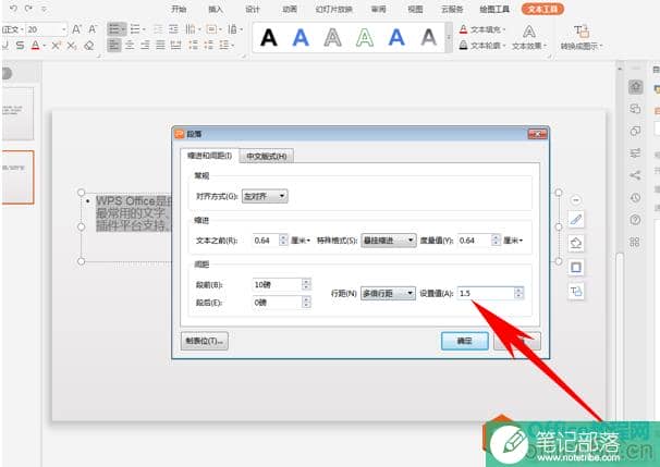 PPT如何让文字段落变得更整齐