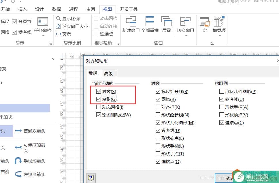 Visio 2013 如何取消箭头的自动连接功能