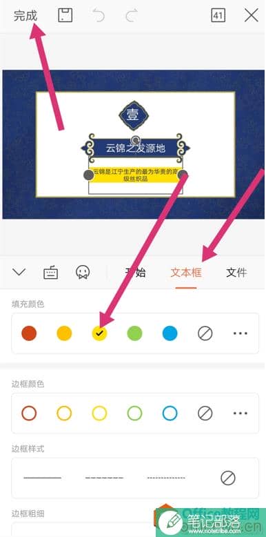 WPS手机版PPT里如何添加文字的背景色4