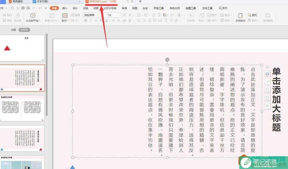 下载的PPT无法编辑怎么办2