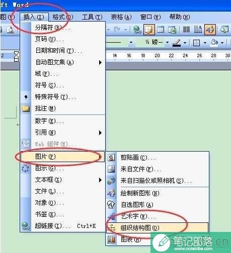 word97-2003组织架构图怎么做