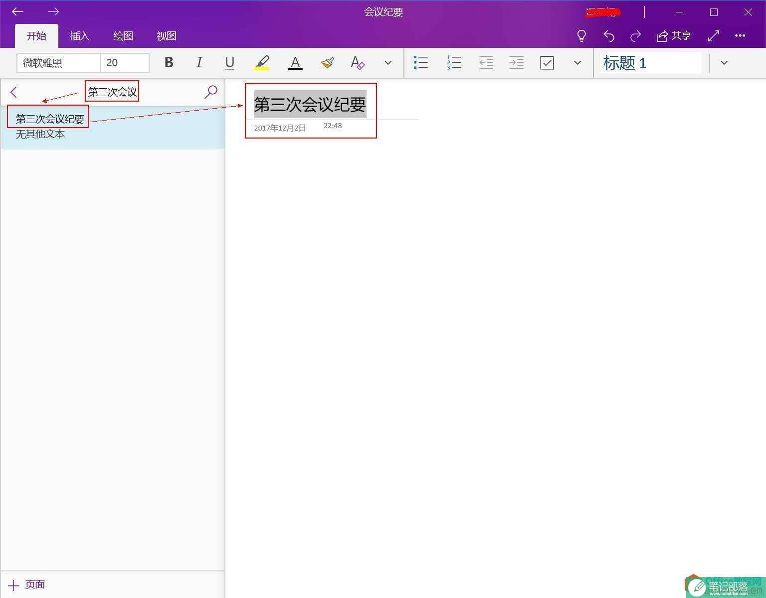 OneNote,OneNote数字笔记应用