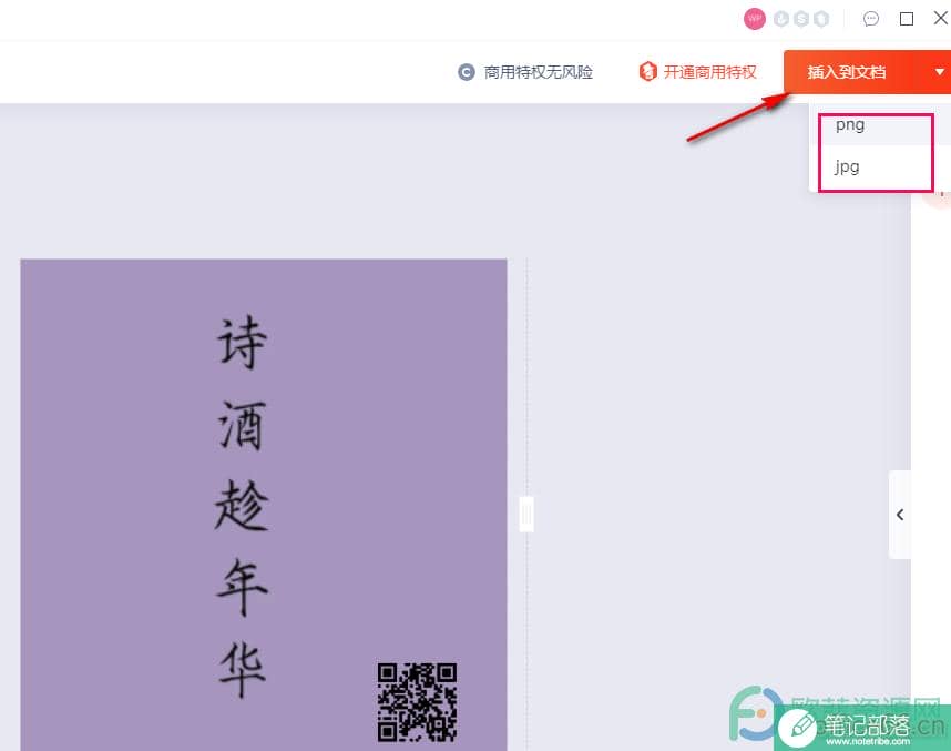 WPS PPT给图片添加二维码的方法