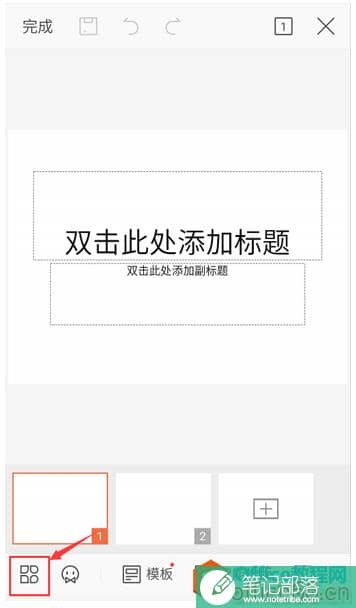 如何用手机版WPS给PPT添加文本框3