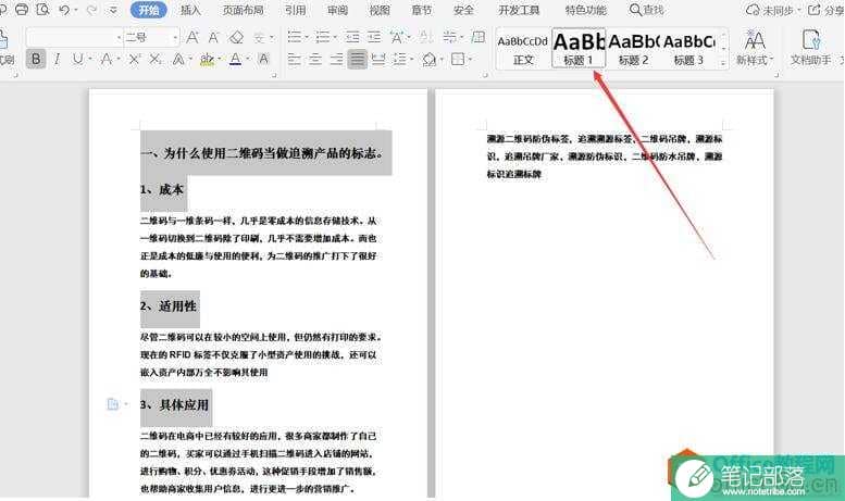 如何将 Word 文档一键生成PPT