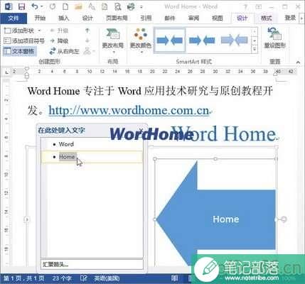 怎样在Word2013中使用SmartArt文本窗格