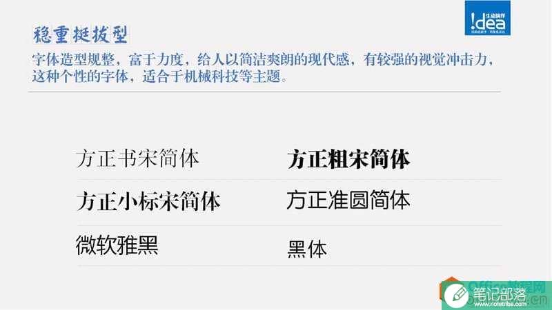PPT字体使用技巧心得