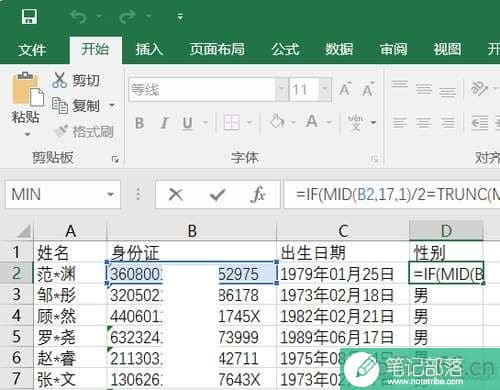 Excel如何自动提取身份证数据