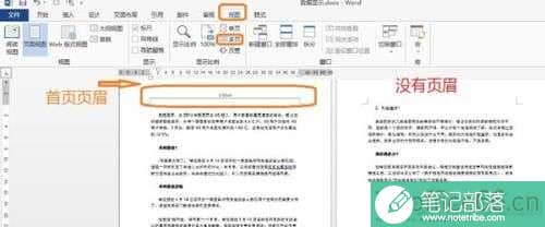如何使只在word首页显示页眉
