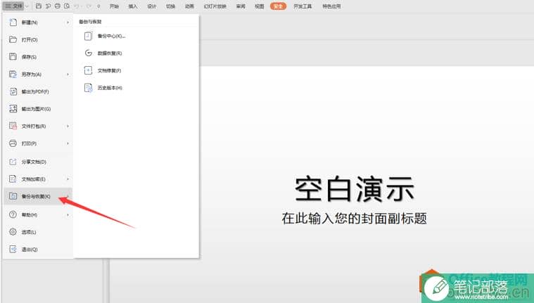 如何设置PPT自动保存的时间