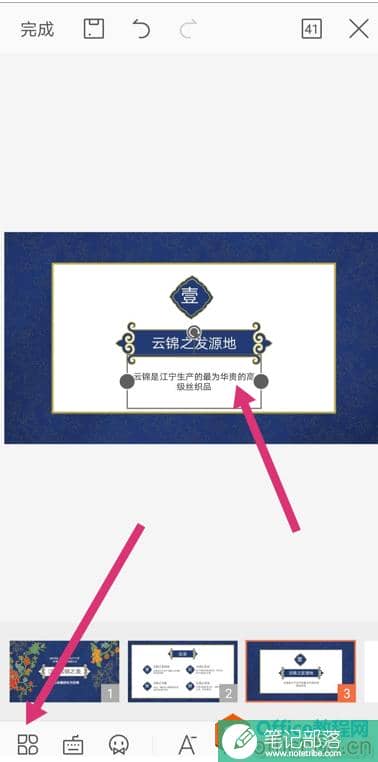 WPS手机版PPT里如何添加文字的背景色3