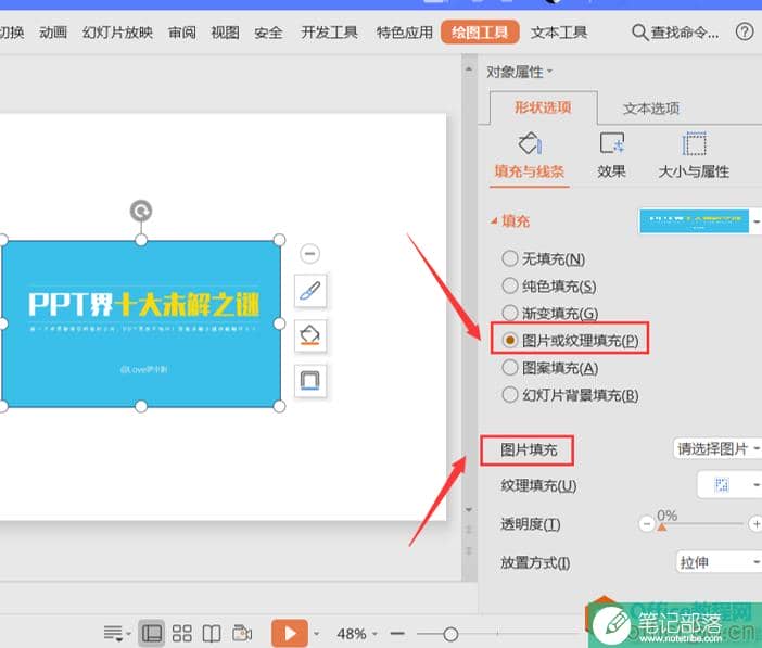 如何在PPT中制作图片手撕效果