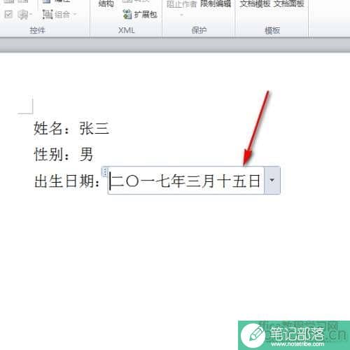 Word文档如何设置日期控件