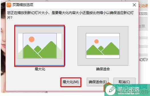 PPT横版改竖版