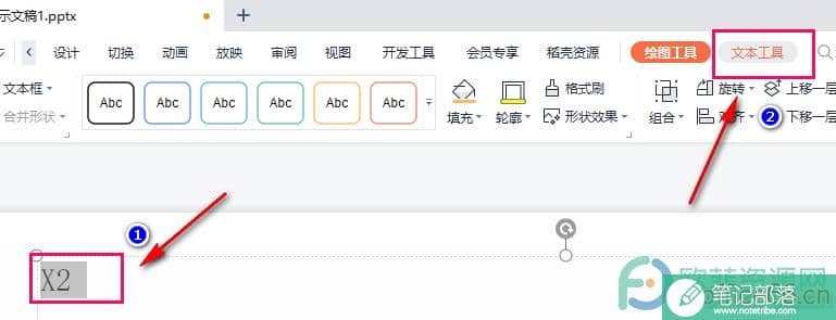 WPS PPT中设置上标或下标的方法