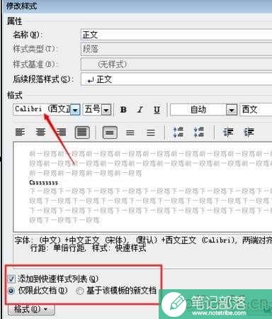 word2010怎么锁定英文格式