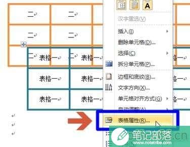 word2010怎么避免表格重叠