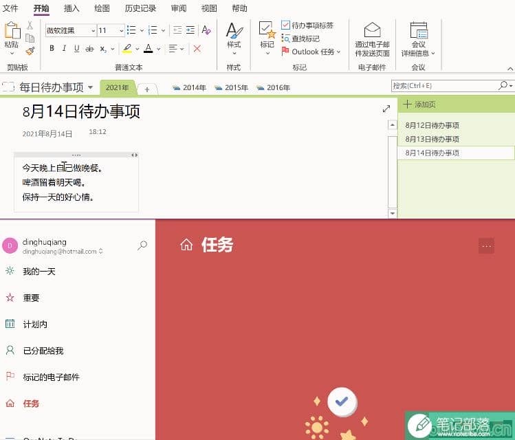 OneNote和Microsoft To Do 同步过程