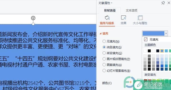 WPS PPT文本框设置背景颜色的方法