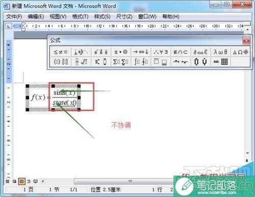 word如何修改公式编辑器字体格式?