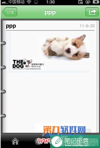 Iphone版OneNote介绍
