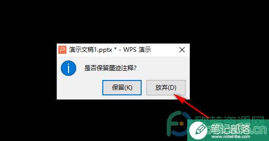 WPS PPT清除幻灯片墨迹的方法