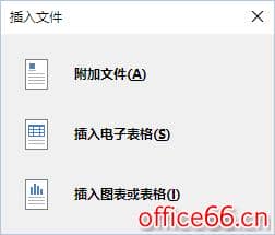 OneNote 如何嵌入文件3