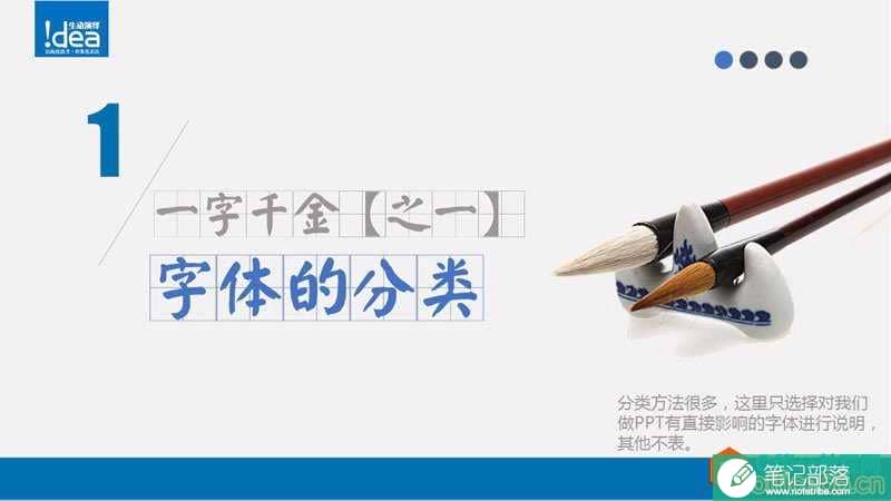 PPT字体使用技巧心得
