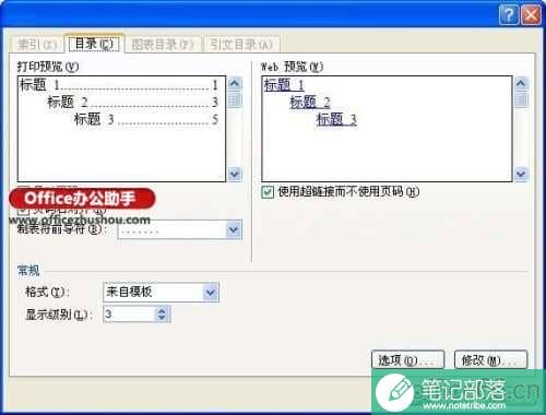 Word文档怎么自动生成目录和更新目录