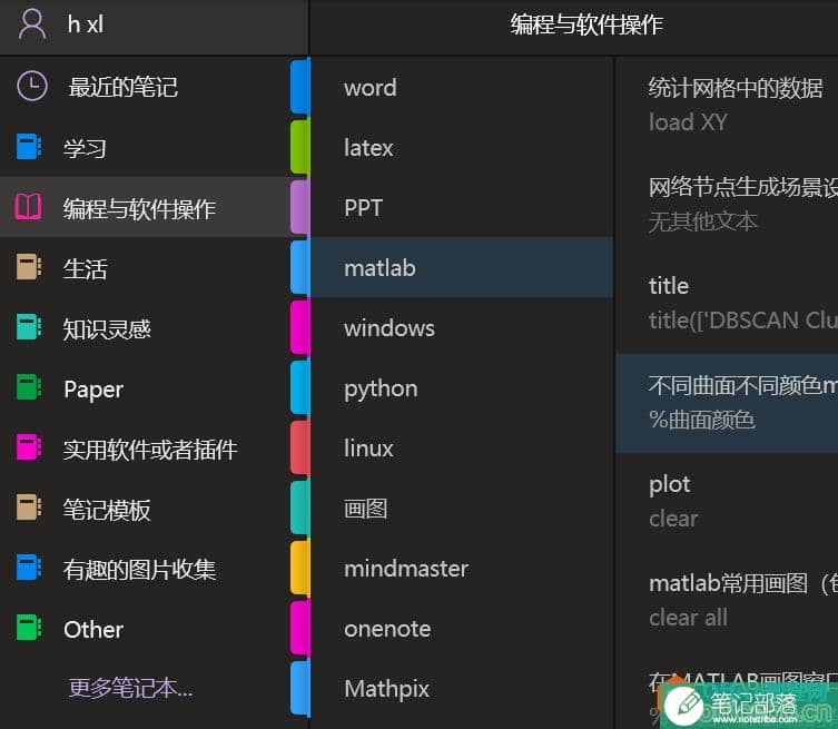 OneNote+ Mindmaster完美搭配使用图解详细教程