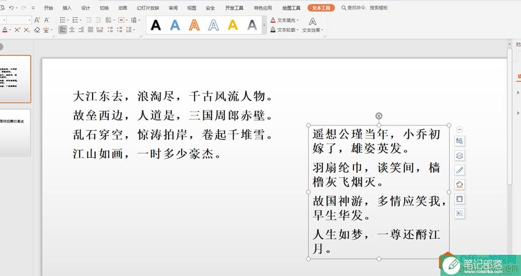 PPT如何分离文本框
