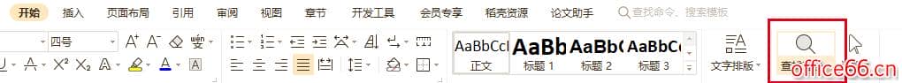 WPS文字如何查找指定内容？1