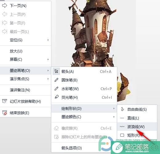 WPS PPT设置波浪线墨迹画笔的方法