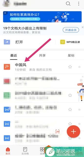 如何对WPS Office 手机版PPT进行加密