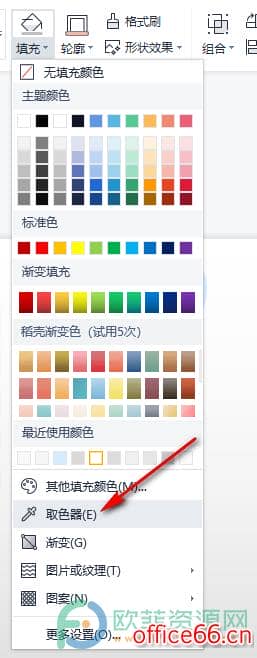 WPS PPT用取色器改变图形填充色的方法